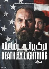 سریال مرگ بر اثر صاعقه Death by Lightning 2025 فصل اول