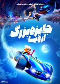 انیمیشن جایزه بزرگ اروپا Grand Prix of Europe 2025 با دوبله فارسی