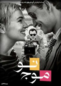 فیلم موج نو