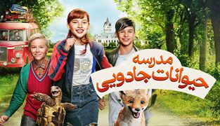 فیلم مدرسه حیوانات جادویی