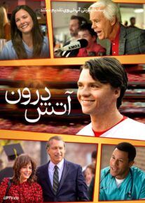 فیلم آتش درون