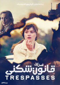 سریال قانون شکنی