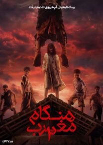 فیلم هنگام مغرب ۲