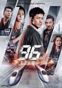 فیلم ۹۶ دقیقه 96 Minutes 2025 با دوبله فارسی