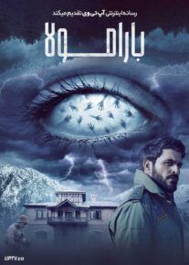 فیلم بارامولا