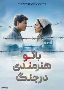 فیلم بائو هنرمندی در جنگ