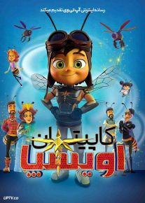 انیمیشن کاپیتان آویسپا Captain Avispa 2024 با دوبله فارسی