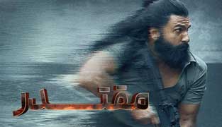 فیلم مقتدر