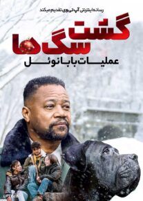  فیلم گشت سگ ها عملیات بابا نوئل Dog Patrol Operation Santa Paws 2025 با زیرنویس فارسی