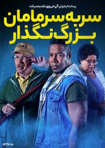 فیلم سر به سر مامان بزرگ نگذار Dont Mess with Grandma 2024 با دوبله فارسی