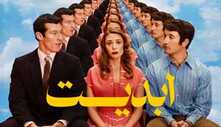 فیلم ابدیت