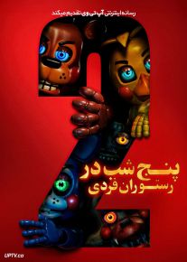 فیلم پنج شب در رستوران فرِدی ۲ Five Nights at Freddys 2 2025 با دوبله فارسی