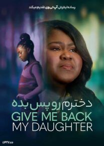 فیلم دخترم رو پس بده