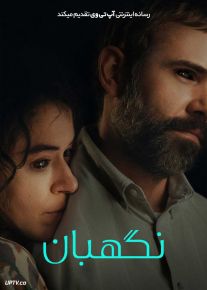 فیلم ترسناک نگهبان Keeper 2025 با دوبله فارسی