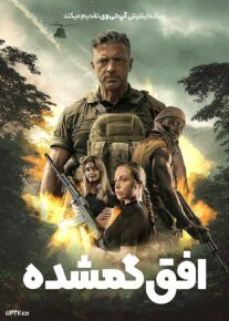 فیلم افق گمشده