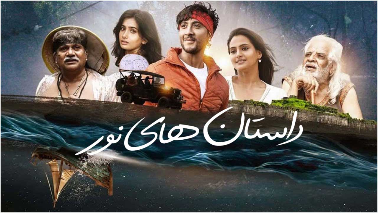 فیلم داستان های نور Manada Kadalu 2025