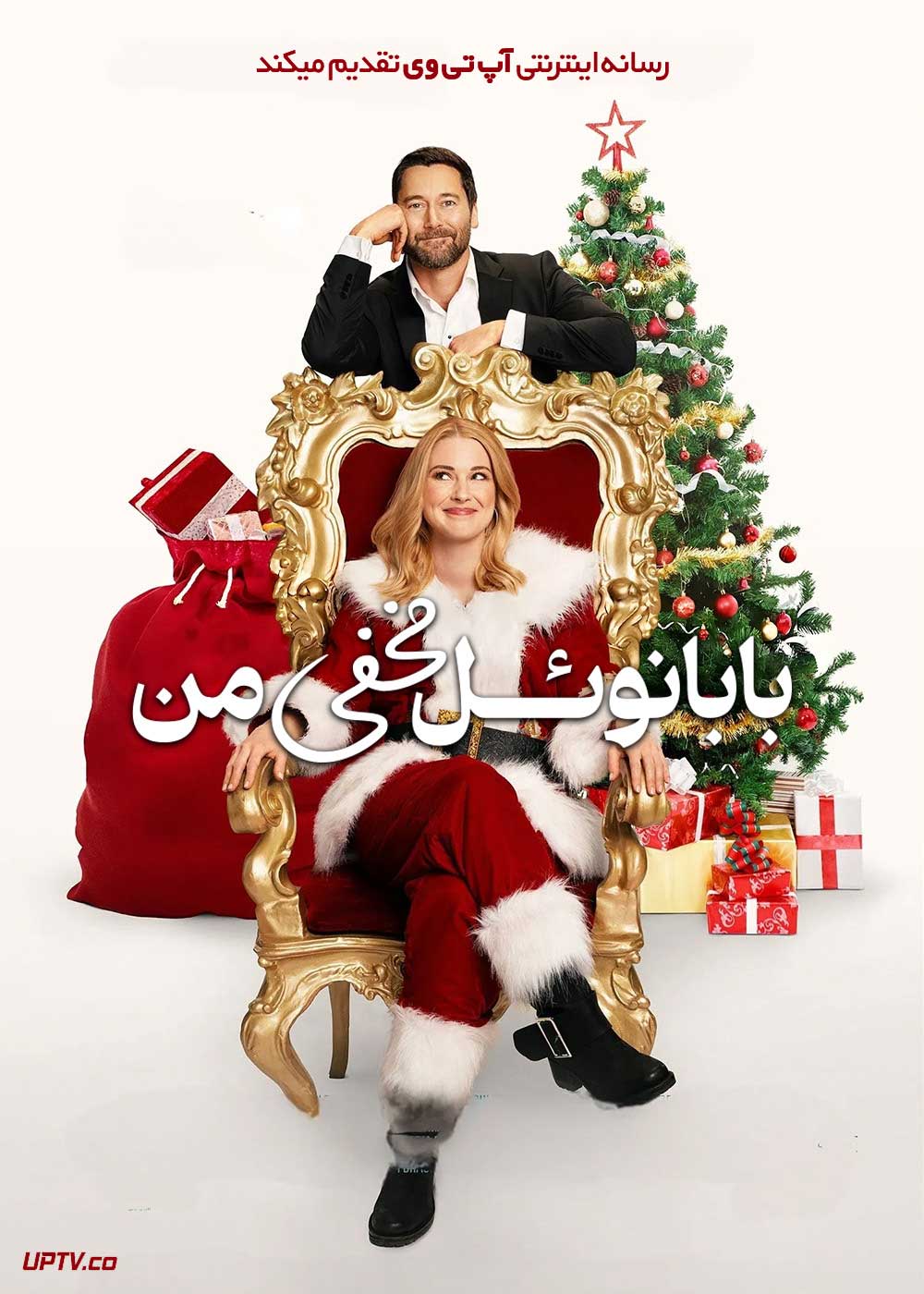  فیلم بابانوئل مخفی من My Secret Santa 2025 با زیرنویس فارسی