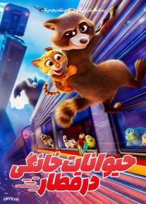 انیمیشن حیوانات خانگی در قطار Pets on a Train 2025 با دوبله فارسی