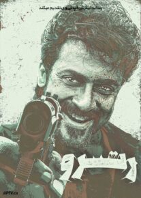 فیلم رترو