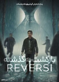 فیلم بازگشت به گذشته