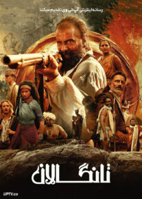 فیلم تانگالان