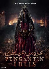 فیلم ترسناک عروس شیطان The Demons Bride 2025 با دوبله فارسی