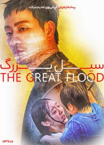 فیلم سیل بزرگ The Great Flood 2025 با دوبله فارسی