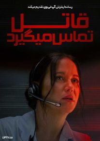فیلم قاتل تماس می گیرد The Killer is Calling 2025 با دوبله فارسی