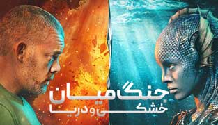 سریال جنگ میان خشکی و دریا