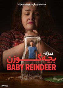 سریال بچه گوزن