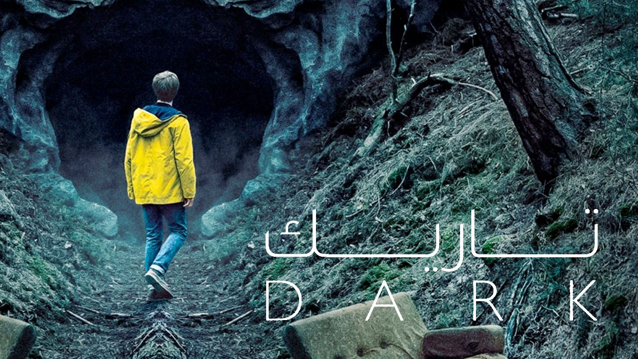 دانلود سریال دارک Dark فصل اول تا سوم