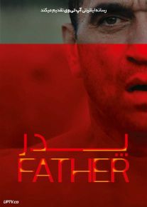 فیلم پدر Father 2025 با زیرنویس فارسی