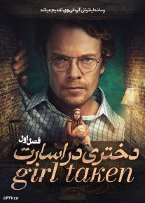 سریال دختری در اسارت