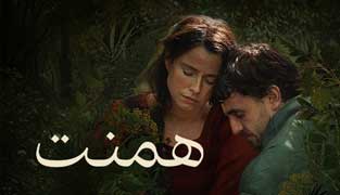 فیلم همنت