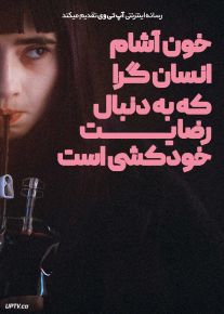 فیلم خون آشام انسان دوست که به دنبال رضایت خودکشی است Humanist Vampire Seeking Consenting Suicidal Person 2023 با دوبله فارسی