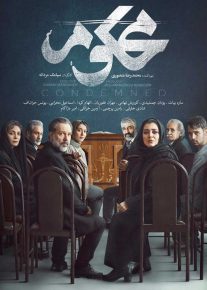 سریال محکوم