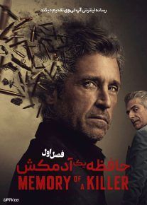 سریال خاطرات یک قاتل