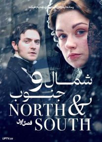 سریال شمال و جنوب North and South 2004 فصل اول