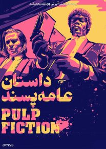 فیلم داستان عامه پسند