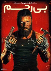 فیلم بی رحم
