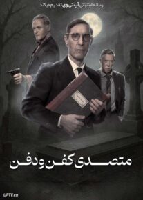 فیلم متصدی کفن و دفن