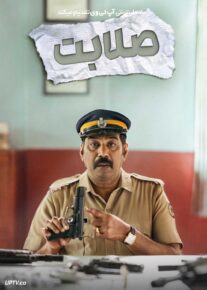 فیلم صلابت