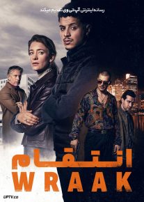 فیلم انتقام