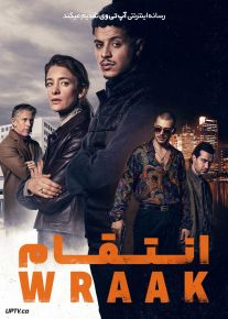 فیلم انتقام Wraak 2025 با دوبله فارسی