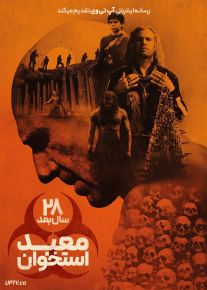فیلم ۲۸ سال بعد معبد استخوان 28 Years Later: The Bone Temple 2026 دوبله فارسی