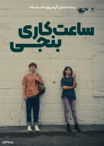 فیلم ساعت کاری بنجی