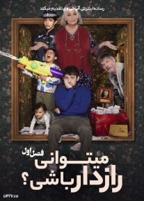 سریال می توانی رازدار باشی 2026 Can You Keep a Secret فصل اول