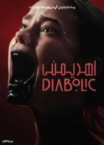فیلم اهریمنی