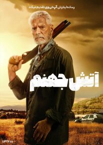 فیلم آتش جهنم