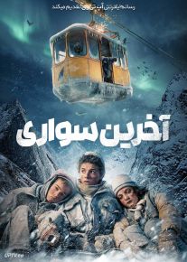 فیلم آخرین سواری Last Ride 2023 با دوبله فارسی
